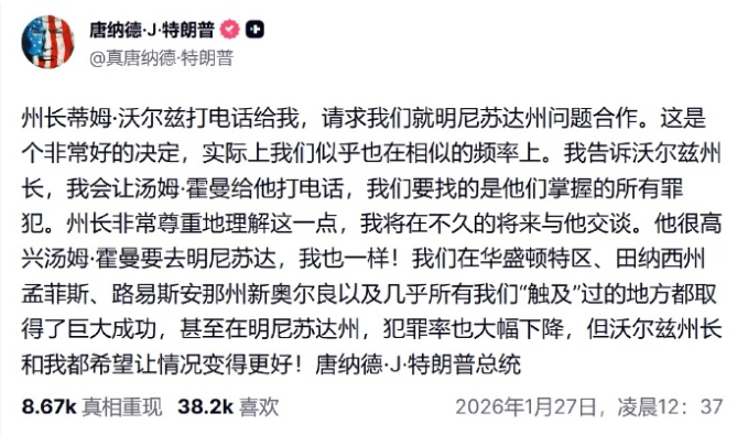 明尼苏达州州长认怂了，特朗普宣布将派“边境沙皇”前往，镇压行动或升级！2026年
