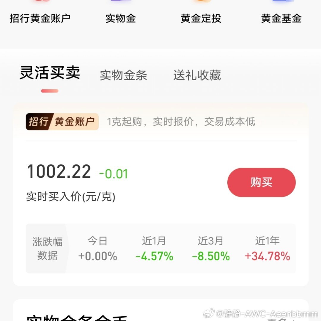 金价跌麻了这热搜真的醉了，真以为金价跌麻了，点进去一看，四位数稳如泰山… 