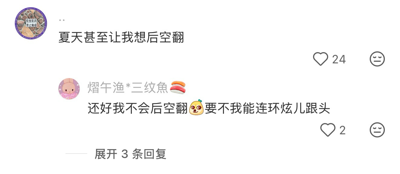 夏天急性子的原因找到了 