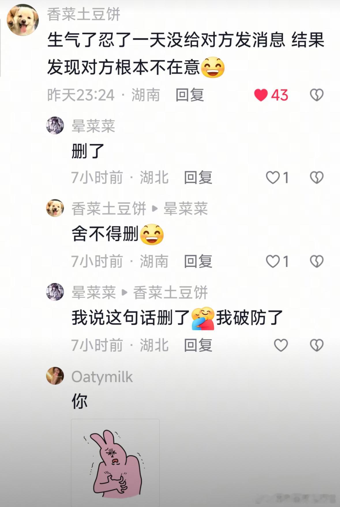 《删了》 ​​​