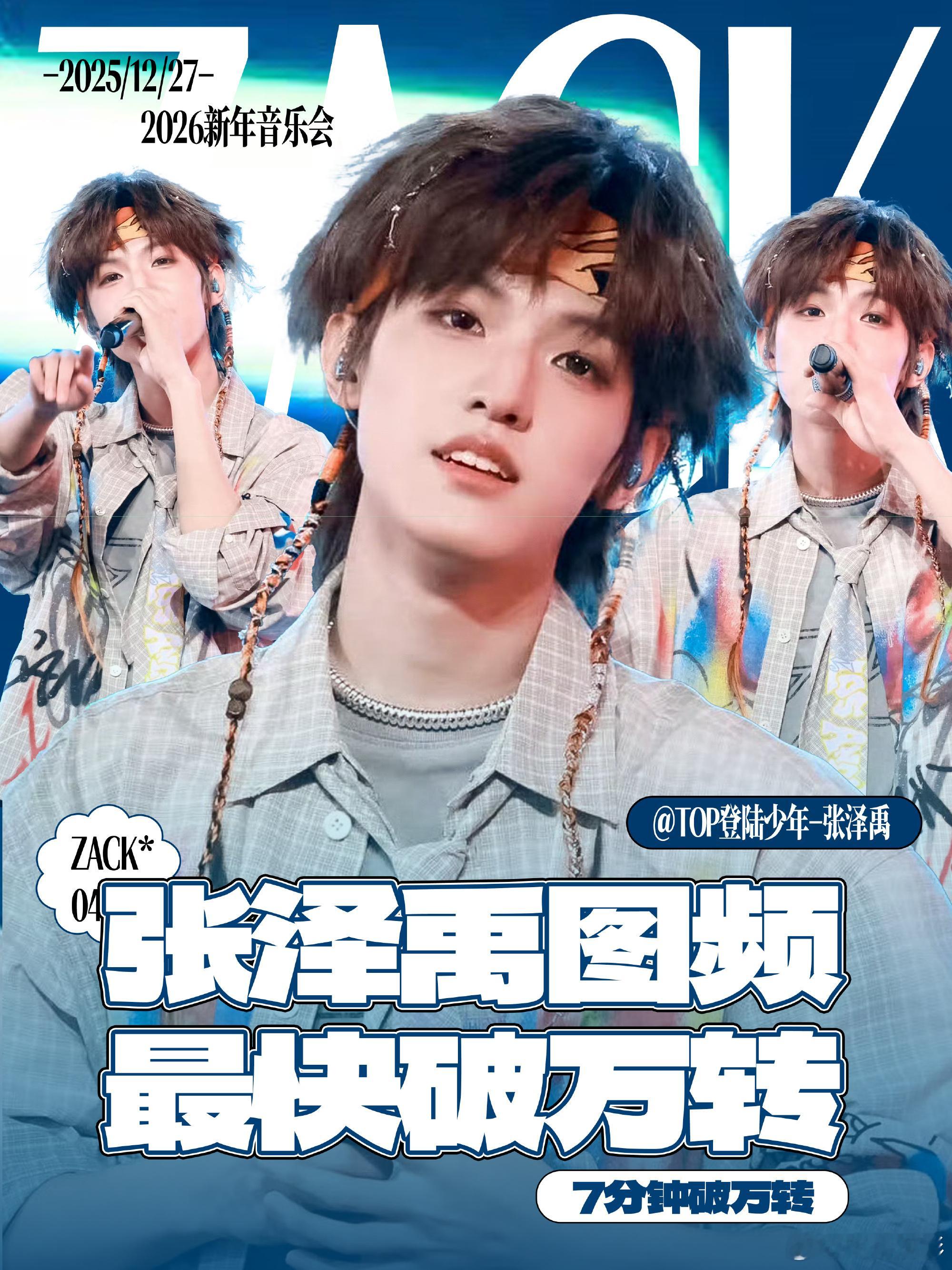 张泽禹没有不全开麦的义务 vocal部分稳得像在录音棚，现场气息也完全在线，高音