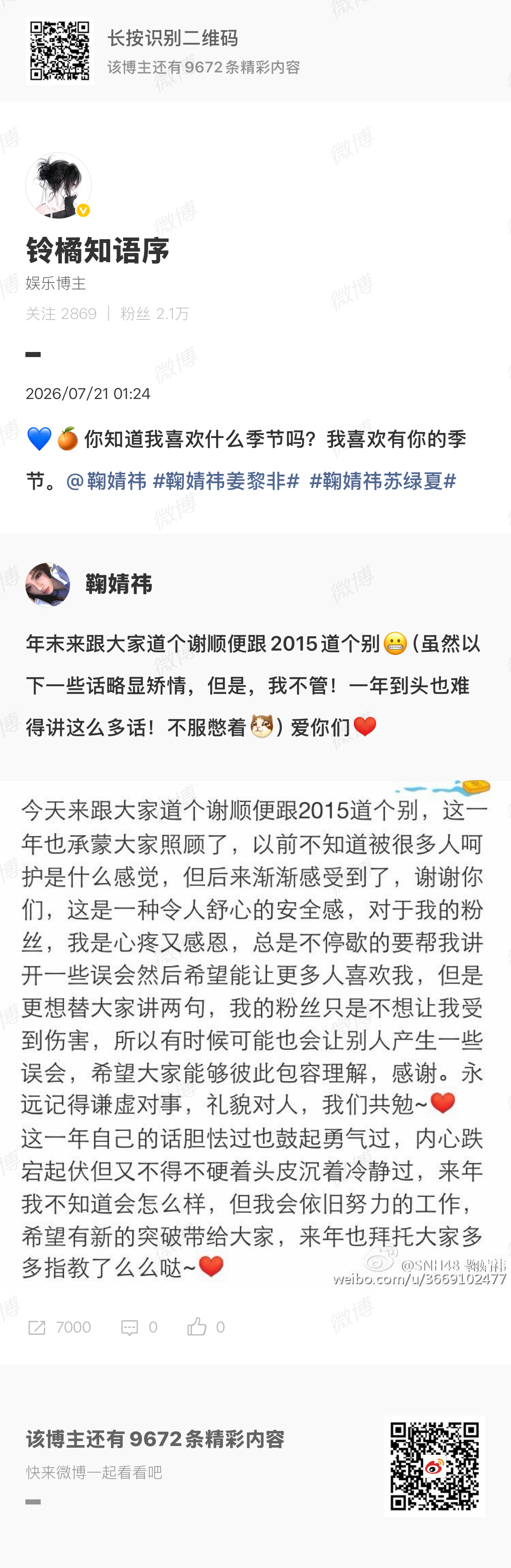 20260721共计350jf①🍊微博🧱 7000/350jf  专栏 · 