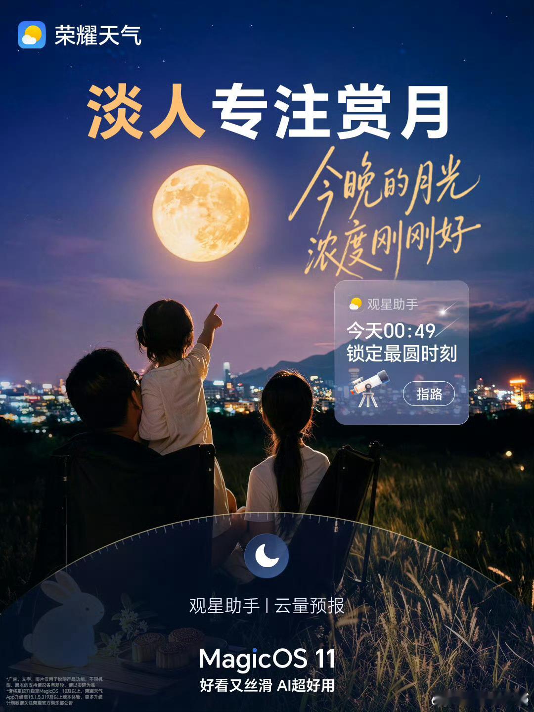 MagicOS11中秋节今年中秋节我就不回家了假期马上要来啦，看看你是什么假期人