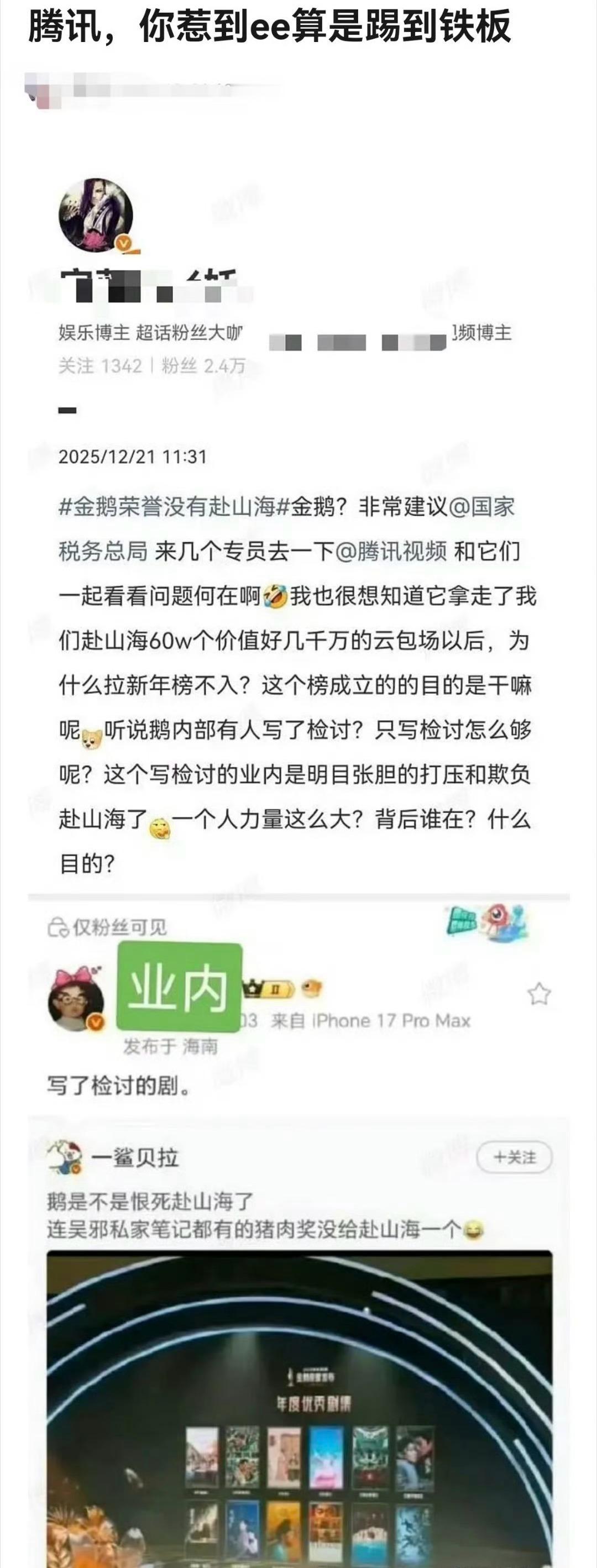 哈哈哈哈哈哈哈哈哈腾讯你可有悔 金鹅荣誉没有赴山海