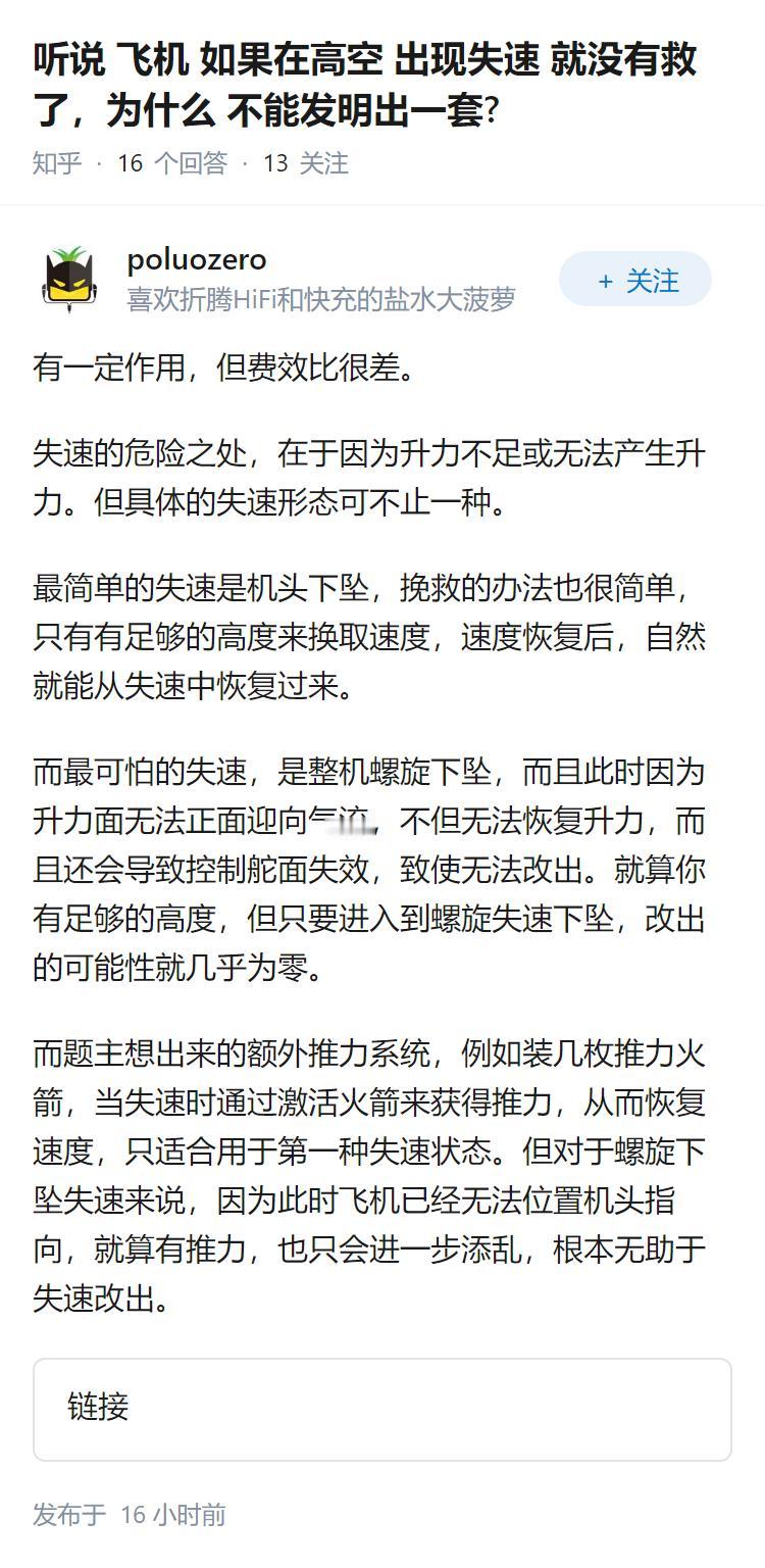 听说 飞机 如果在高空 出现失速 就没有救了，为什么 不能发明出一套?