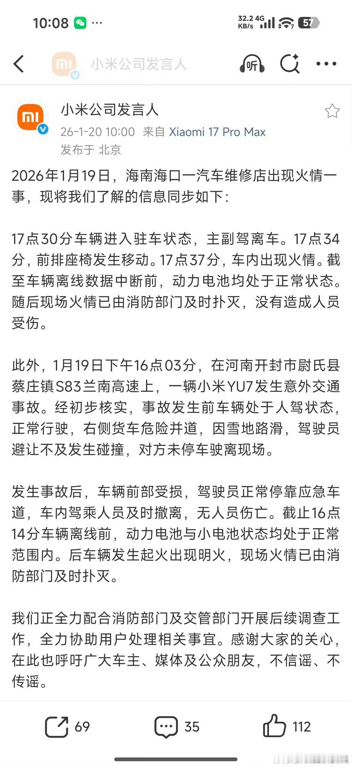 起火了还能扑灭？你们觉得是哪里起火了？小米