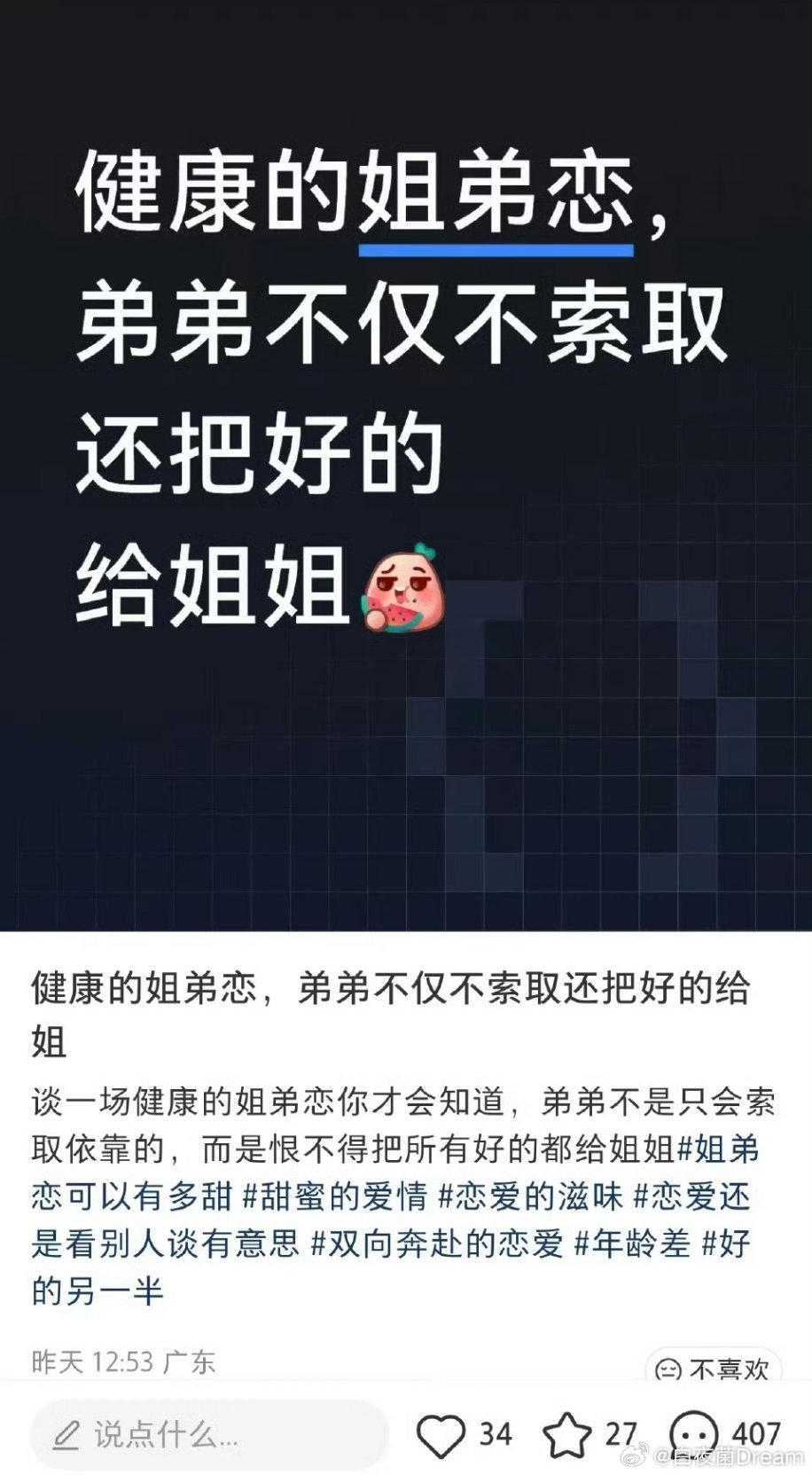 “健康的姐弟恋” 