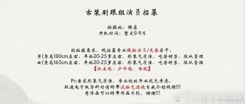 孟子义、李昀锐主演的尚公主，剧组已经在招人了[doge] ​​​