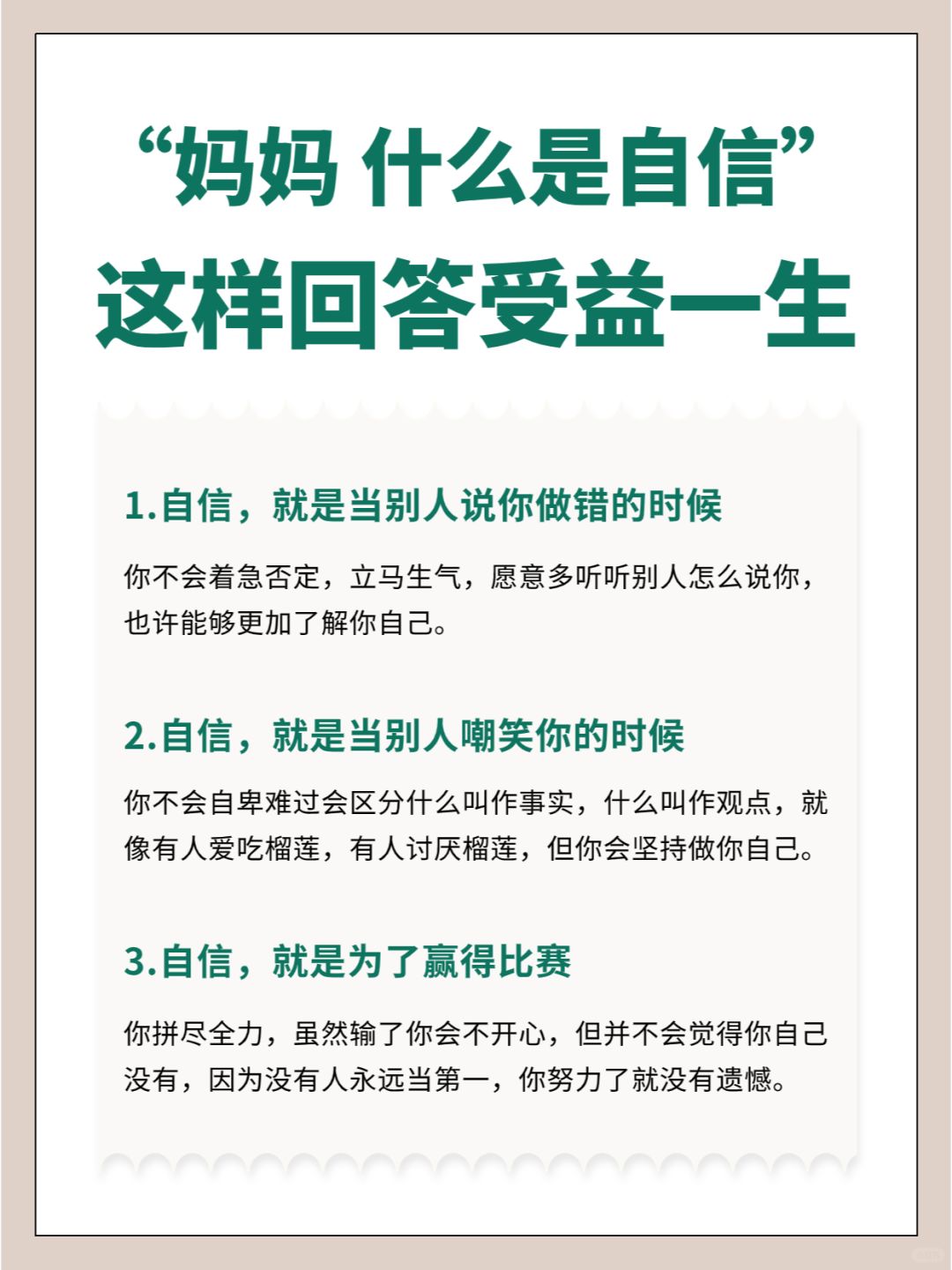 妈妈，什么是自信？这样回答孩子受益一生