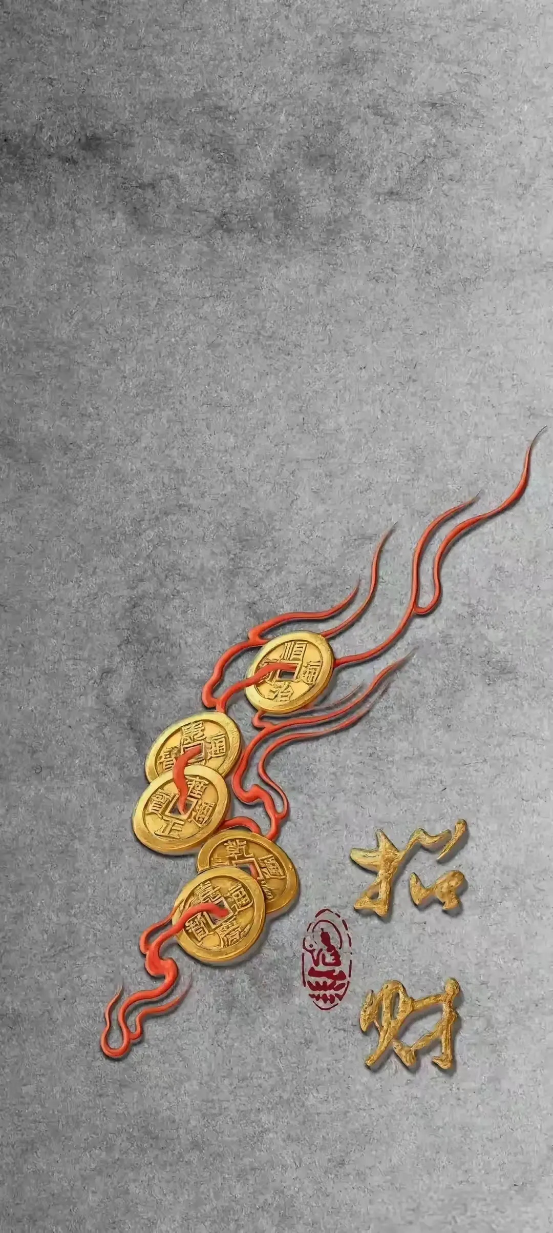 刷到五帝钱，开运，接不接？ 运势