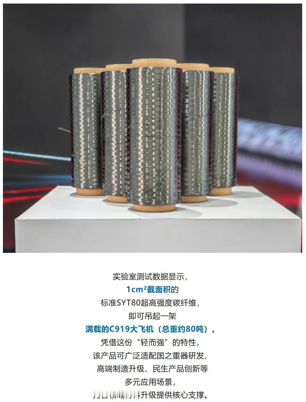 2023年10月，曾稳居全球碳纤维行业龙头的日本东丽，官宣研发出T1200级超高
