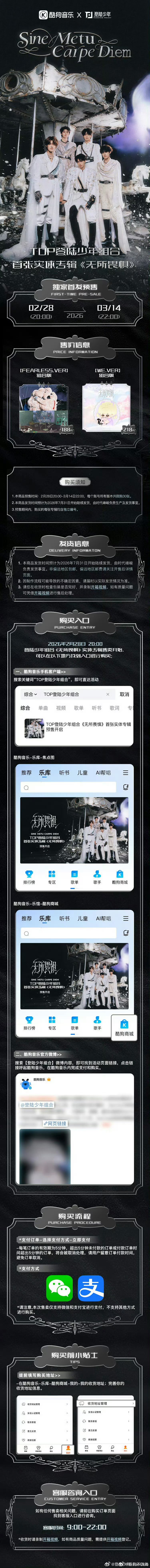 TOP登陆少年首张实体专辑终于等来了TOP登陆少年组合首张实体专辑《无所畏惧》，