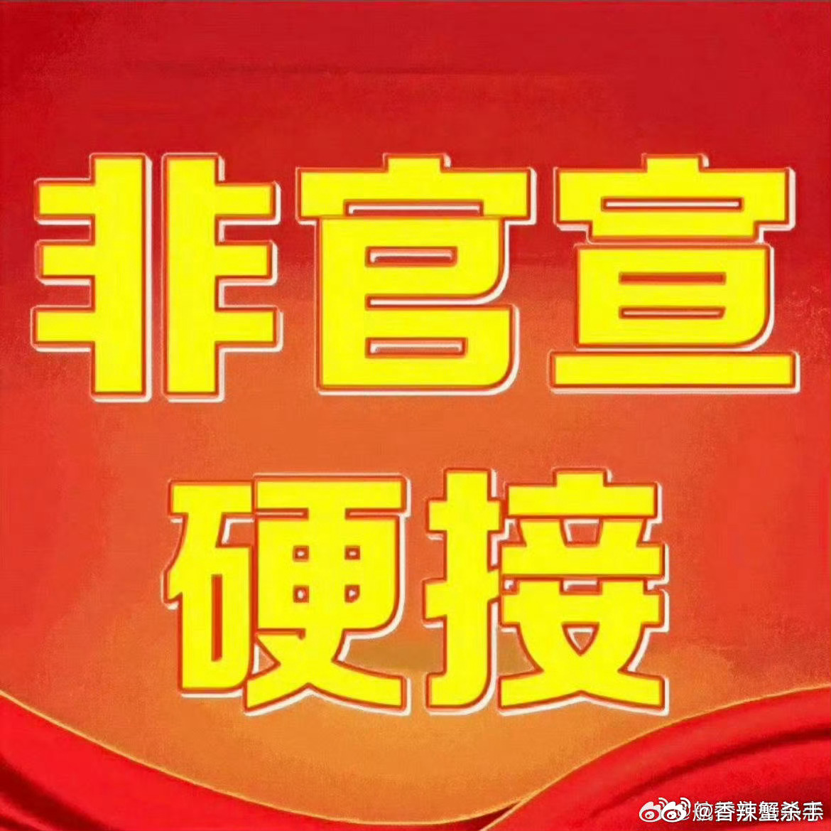 曝虞书欣丁禹兮三搭我欲乘风溜🫓也算好事吧，说明资本在试探市场反应。不像有的人，