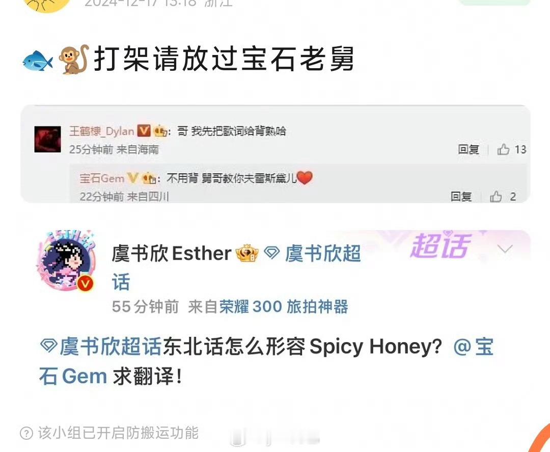 笑死 宝石老舅塌房 🐒🐟打起来了 