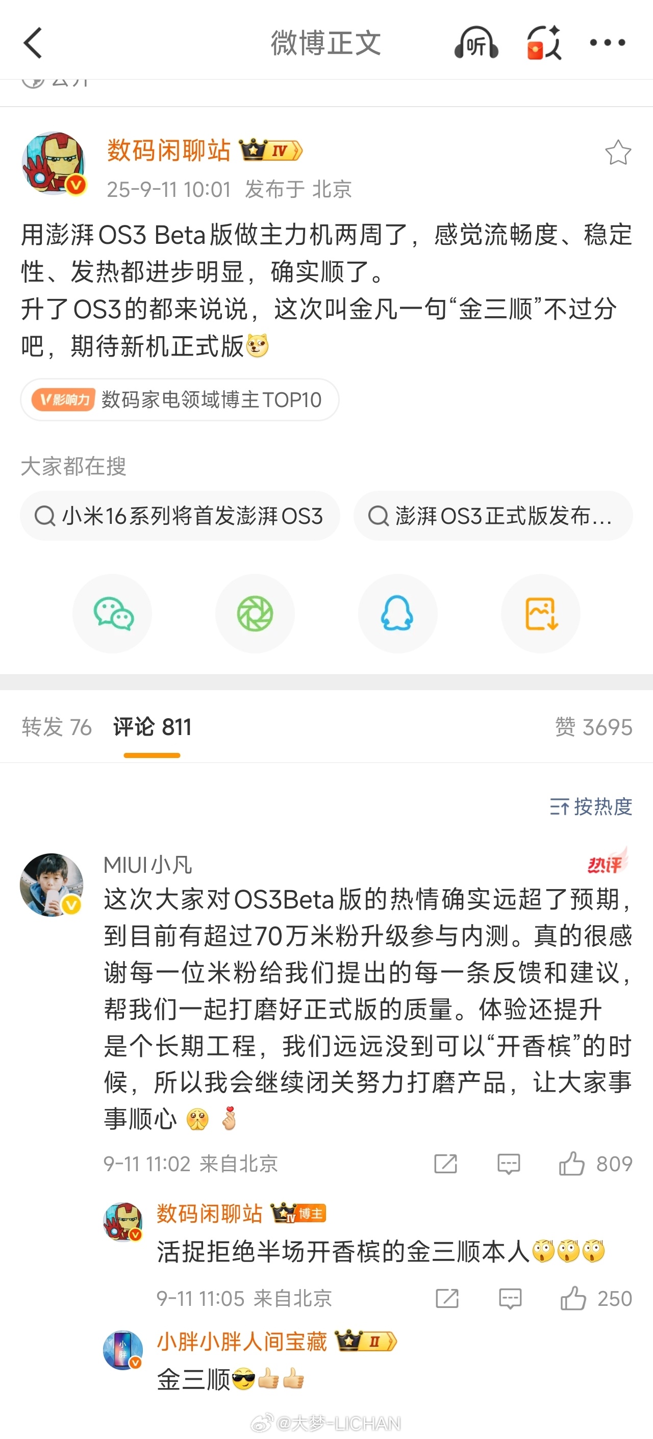 没想到金凡居然还记得账号密码[doge][doge]发os3视频的时候我说这次提