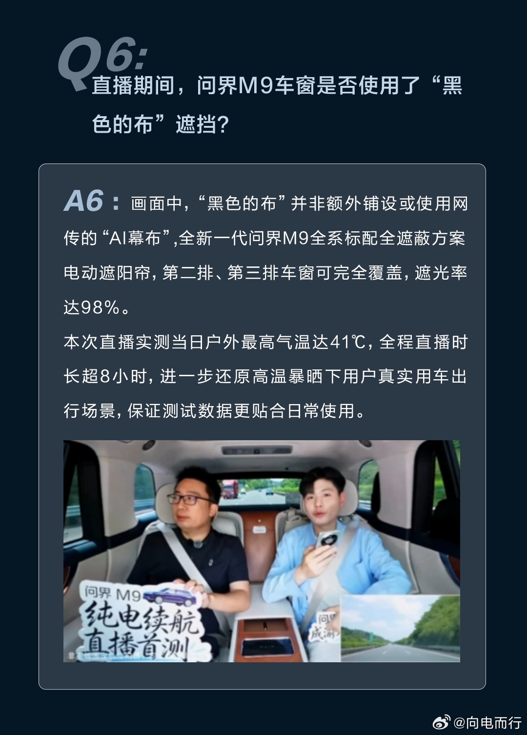 问界回应M9纯电版本直播续航测试- “黑色的布”或“AI绿幕”系谣言，全新一代问