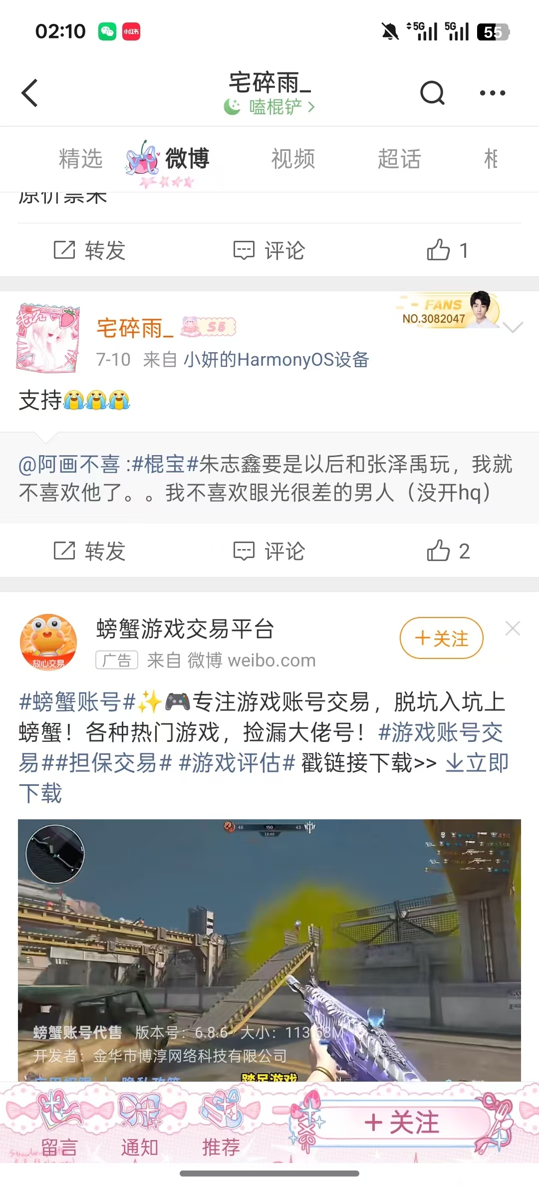 这就是棍铲朱苏 的基本粉丝盘吧 