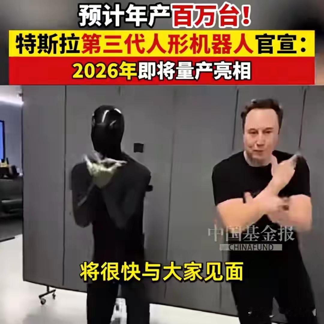 马斯克又出来忽悠人了，人型机器人目前除了表演简单的节目其他的啥也不是，连三岁小孩