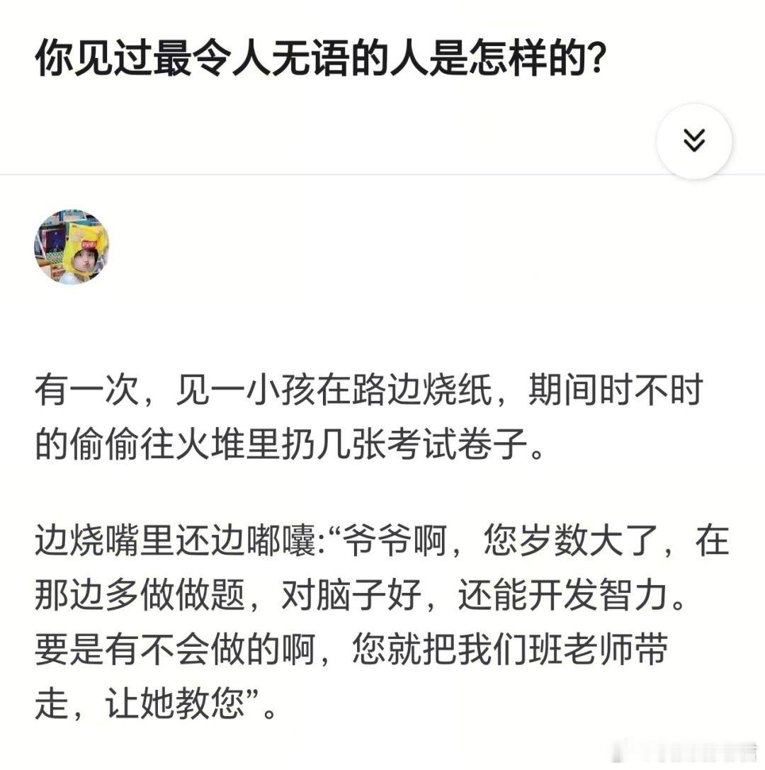 你见过最令人无语的人是怎样的？ ​​​