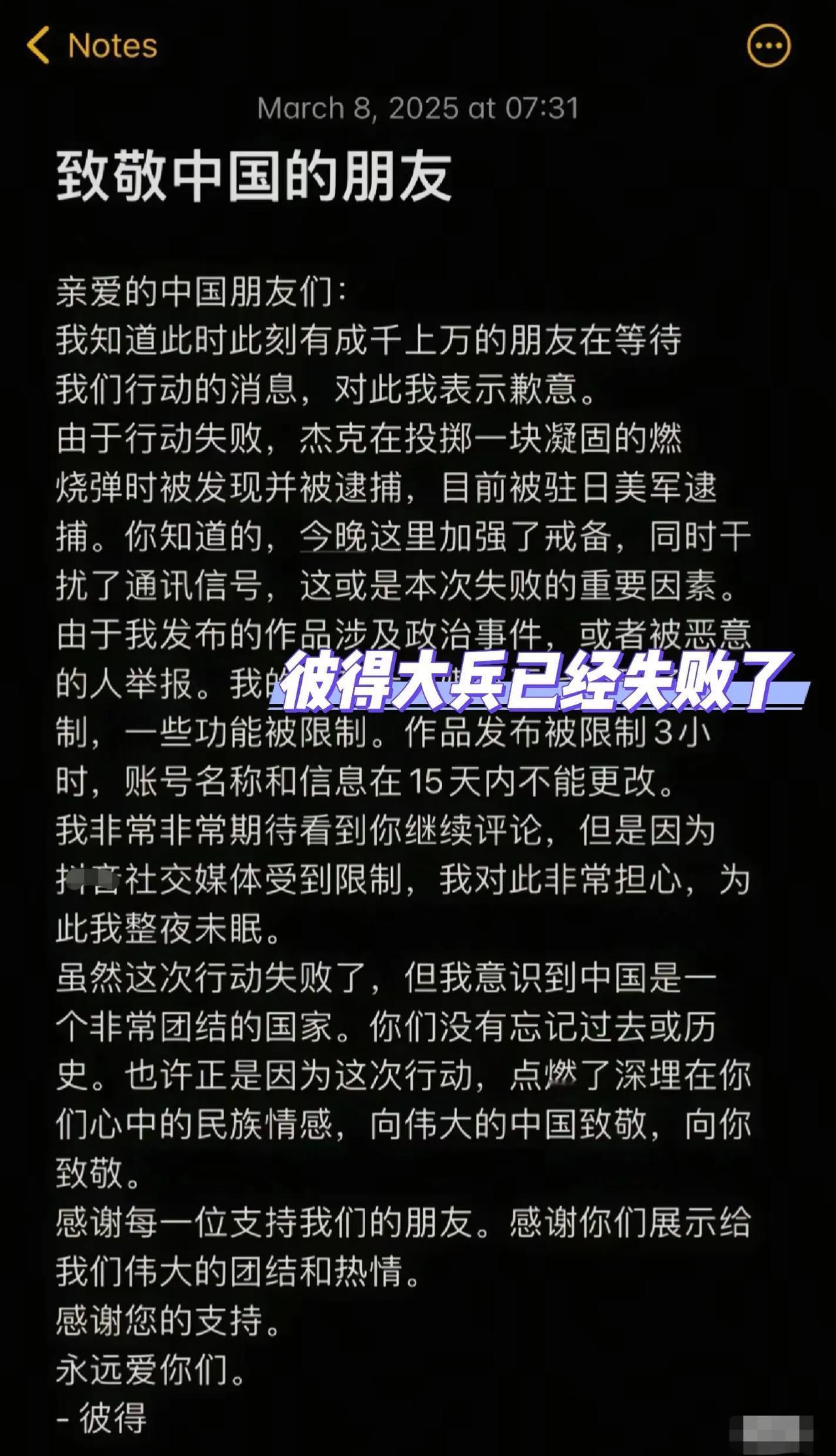 这美国老兄真的去搞了？据说失败了！