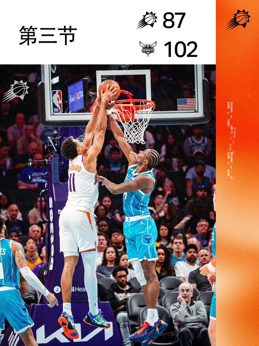 【第三节结束】菲尼克斯太阳 ｜旭日东升 ｜ 太阳vs黄蜂