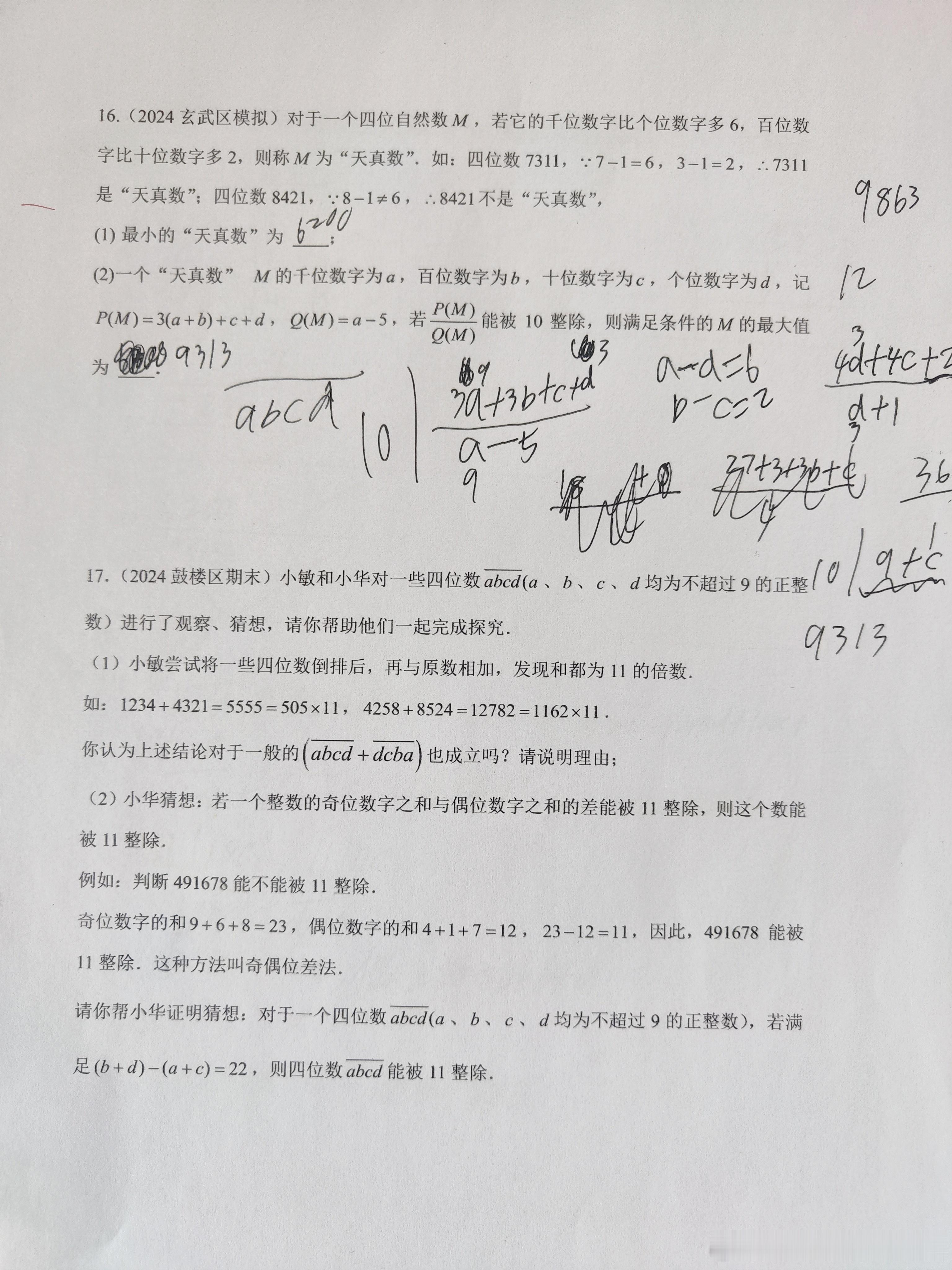 说一个很现实的问题。昨天娃做了两个七年级课内题（都是初中课内考试原题）。你说不清