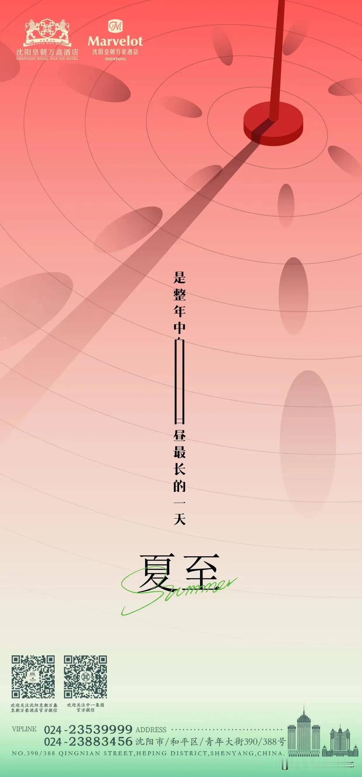 夏至已至，中考进行时🌞📚💼

夏至，这个充满阳光与活力的节气，伴随着中考的