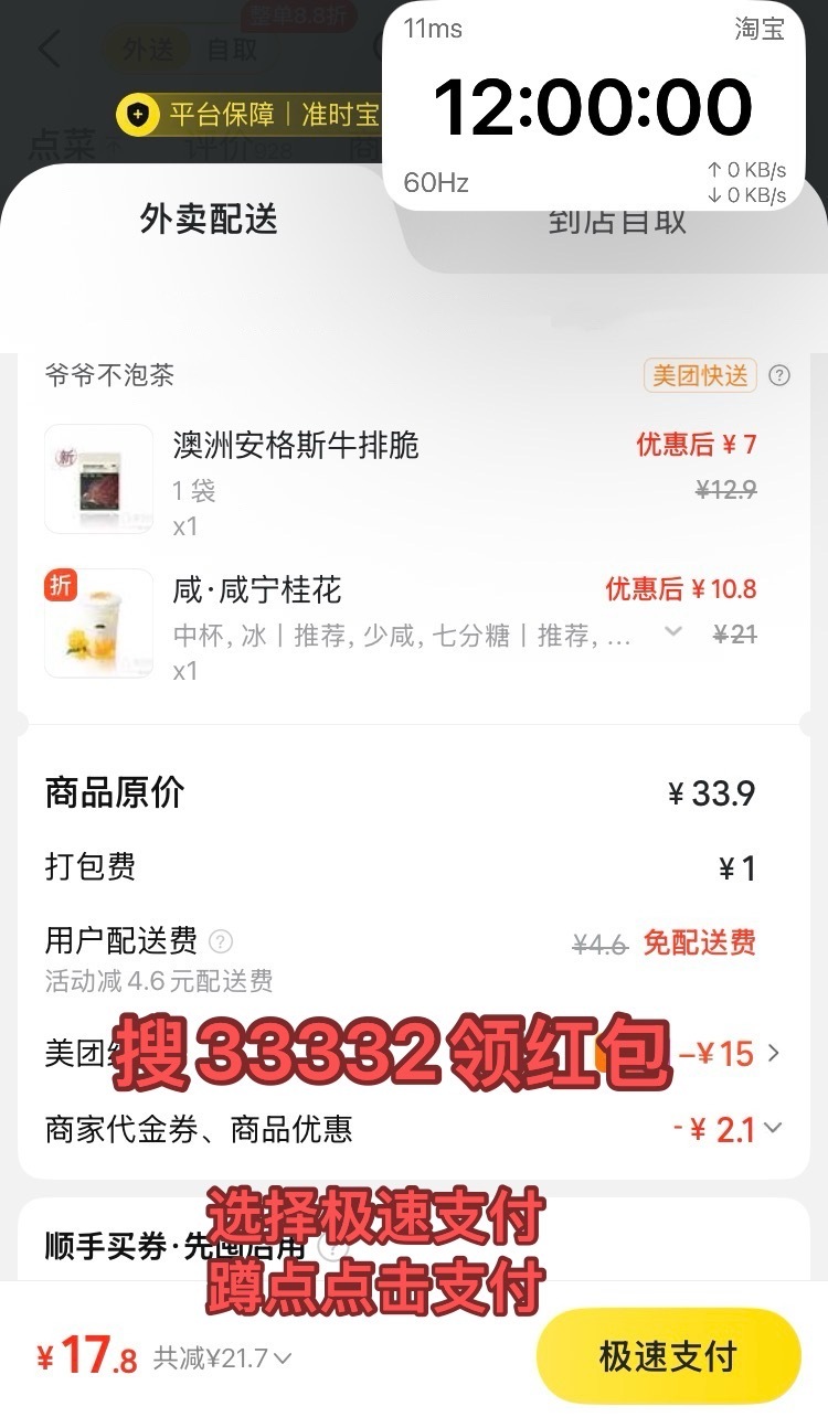 美团爷爷不泡茶免单活动8月8～9日，12点，14点，每场750份，额度18，‼️