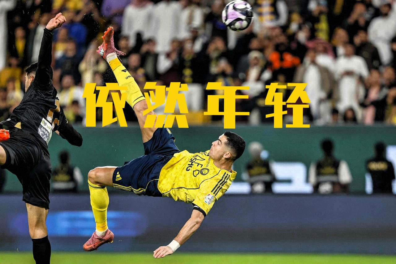 C罗这个过了40岁的人，还能倒挂金钩破门，这状态出战26年世界杯问题应该不大了。