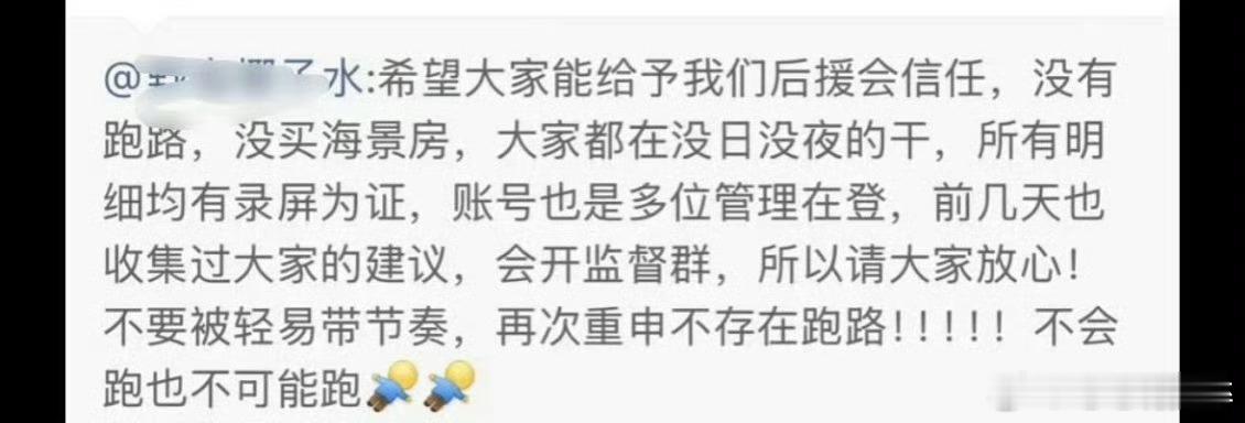 梓渝后援会称没有跑路为啥总盯着人家粉丝啊，人家粉丝又不是女明星[流汗]，还不如来