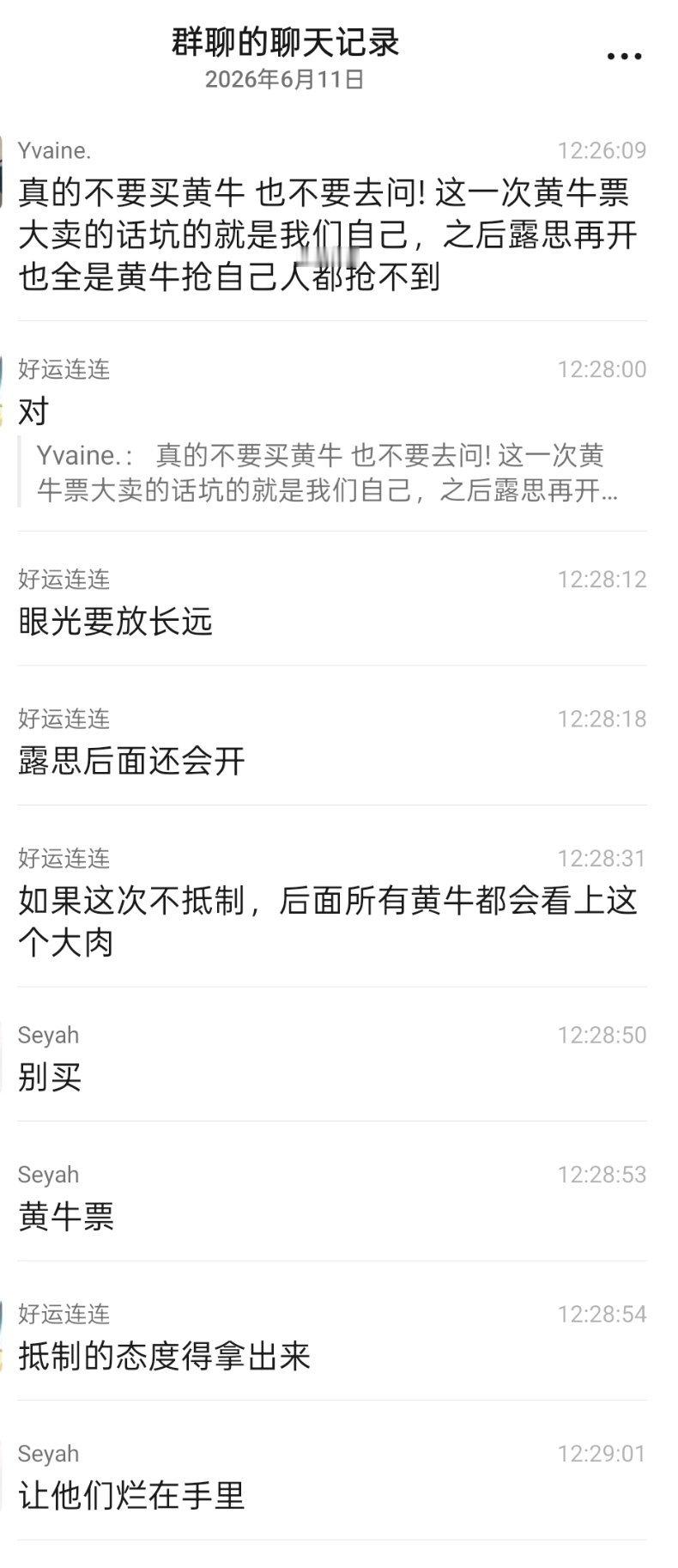 眼光得放长远宝贝们，这次一定得抵制黄牛 
