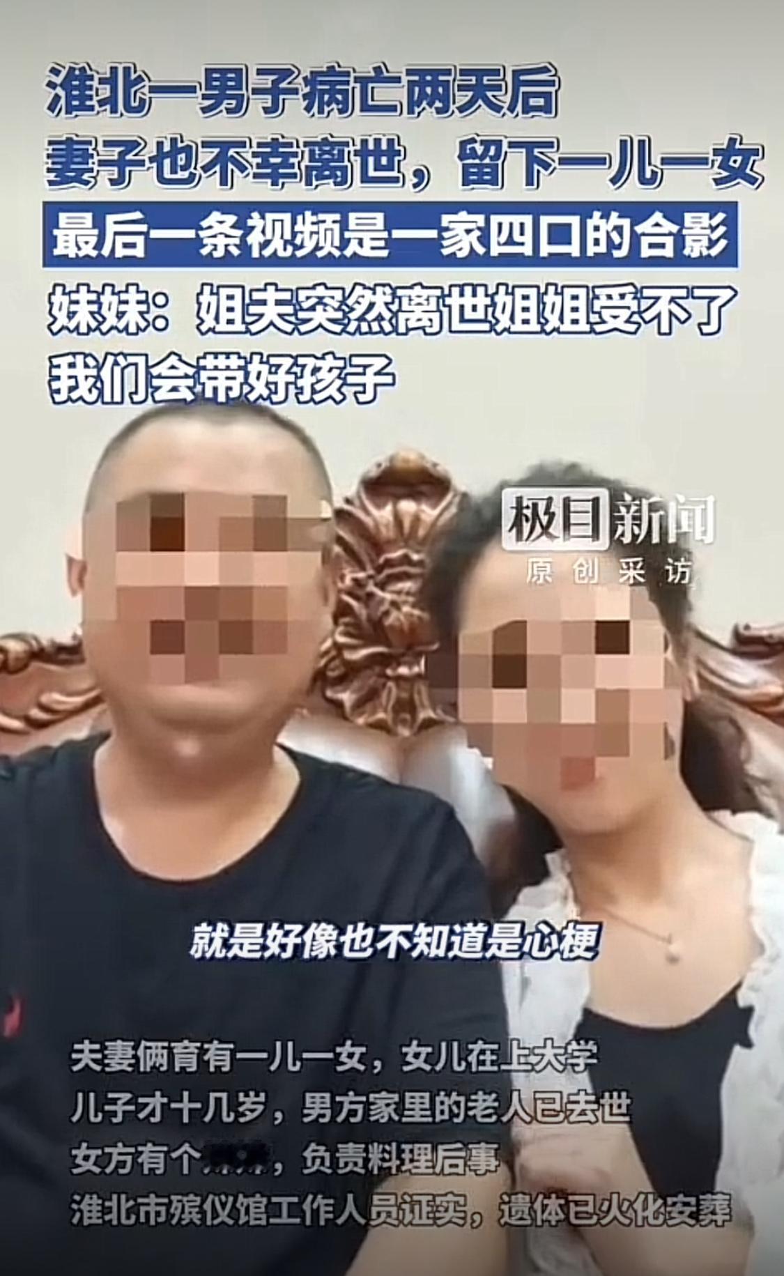 问世间情为何物？这对夫妻给出了最凄美的注解！
淮北一男子突发疾病离世，其妻受到巨