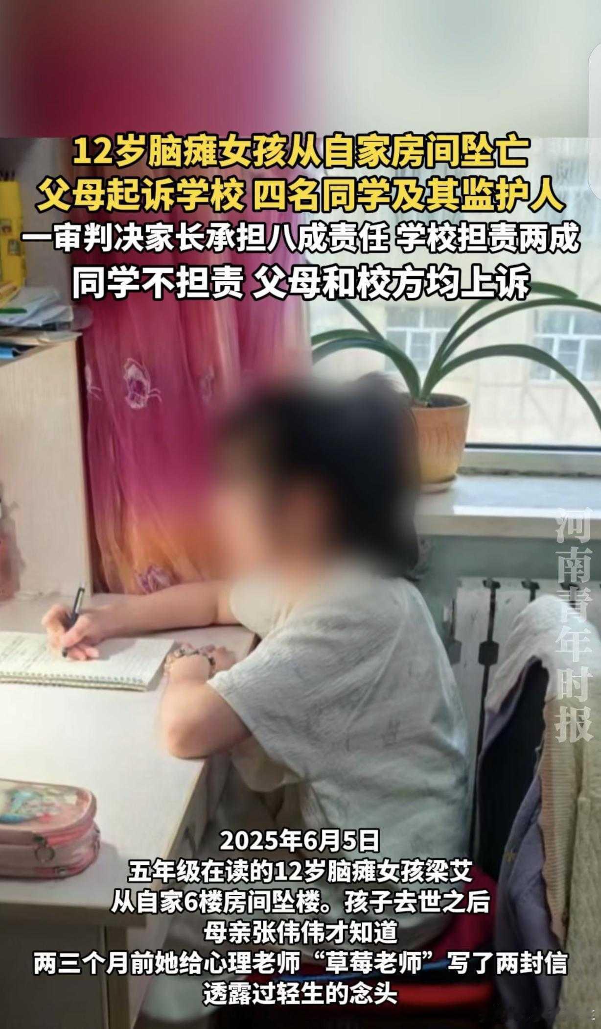 13岁脑瘫女孩留遗书跳楼坠亡 12岁的花季，纵身从6楼跃下，带着满心的疮痍和对世