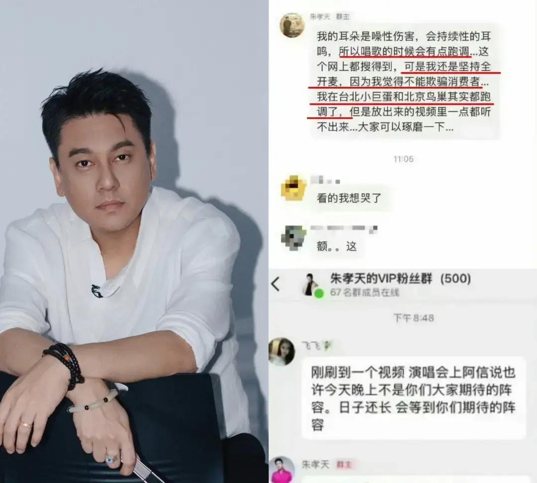 全开麦的歌手，被半开麦的行业开除了。
 
朱孝天因为坚持演唱会真唱，丢了F4重组