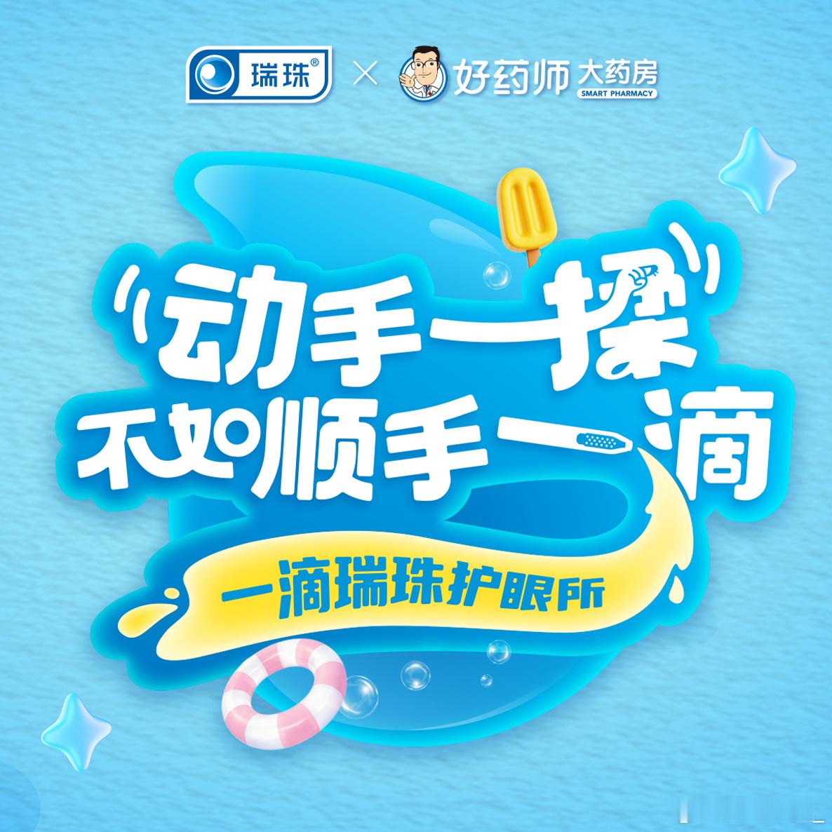 一滴瑞珠护眼所营业中这个周末壹方南馆彻底热闹起来，一站式打卡不同护眼场景，礼品兑