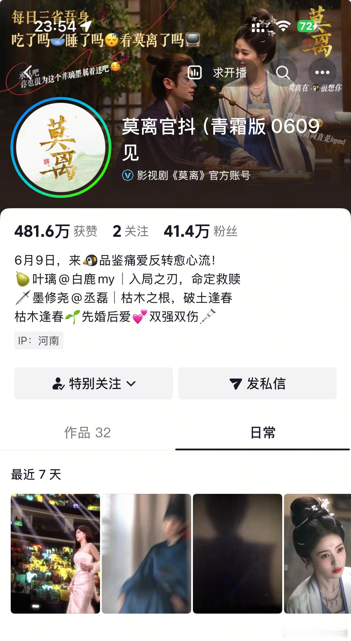 老大 我们这样真的能让大家6月9日来腾讯看《莫离》吗  能👌🏻视频被下架就➡