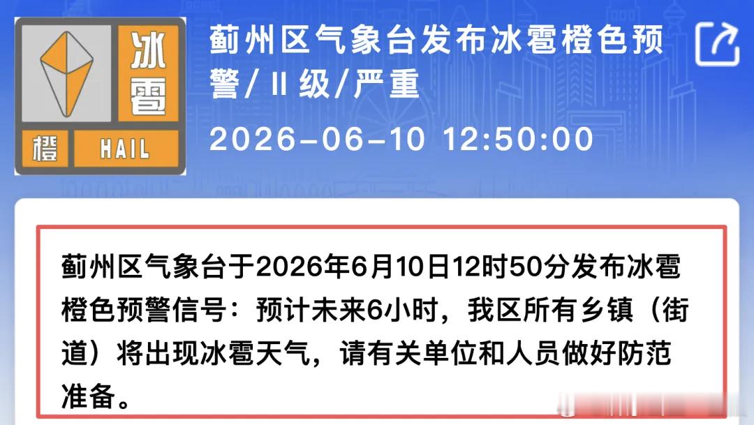 【刚刚预警：天津5个区全域街镇要下冰雹了！】        刚刚，天津多区发布冰