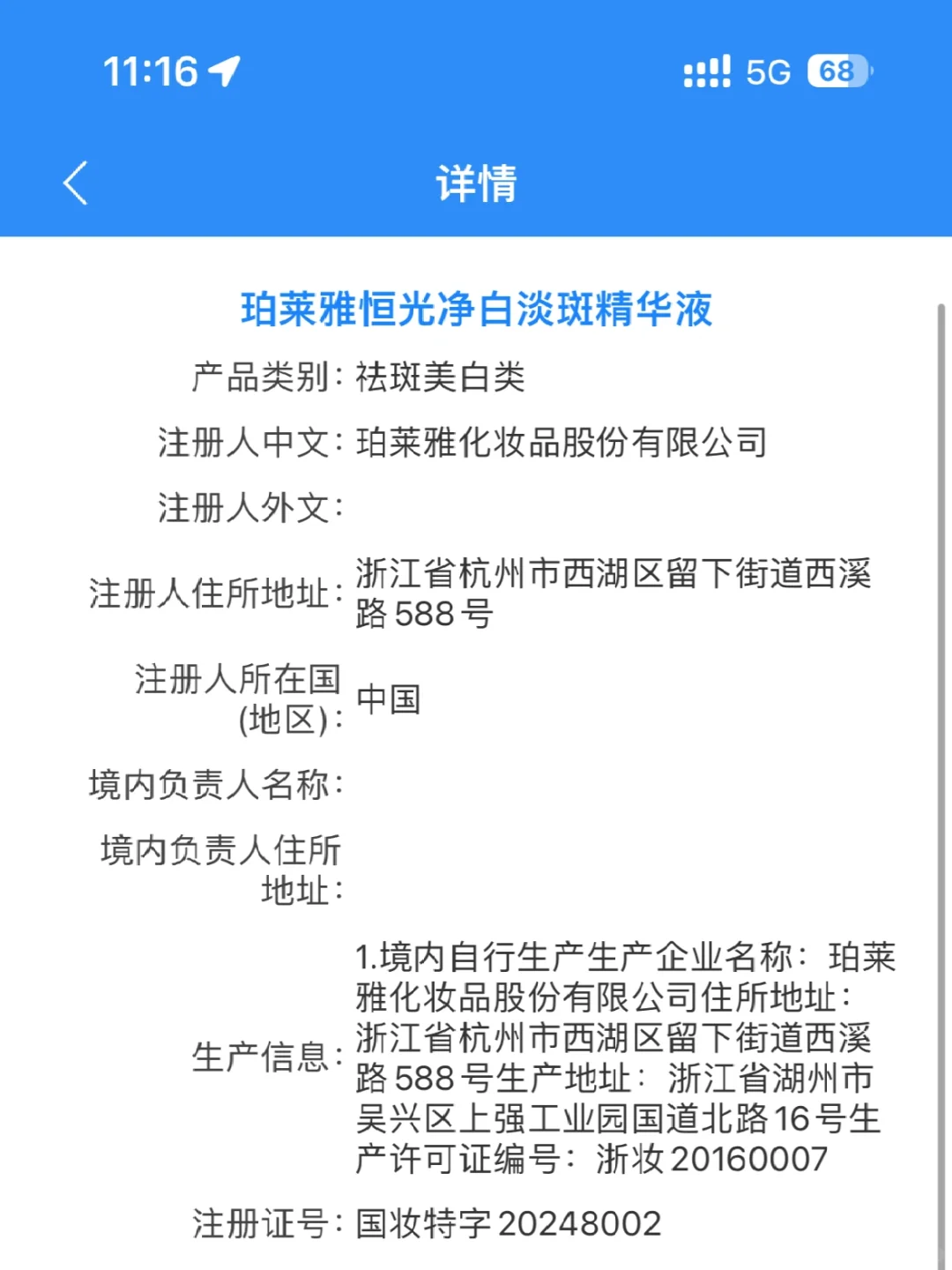一生要强的珀莱雅，难得低调一次🤷