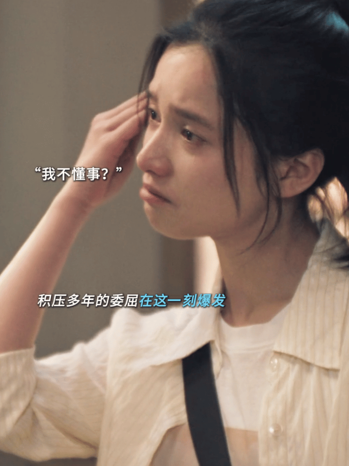 张婧仪演出了好真实的委屈 那种“想解释但已经没力气了”的表情，张婧仪演得像极了生