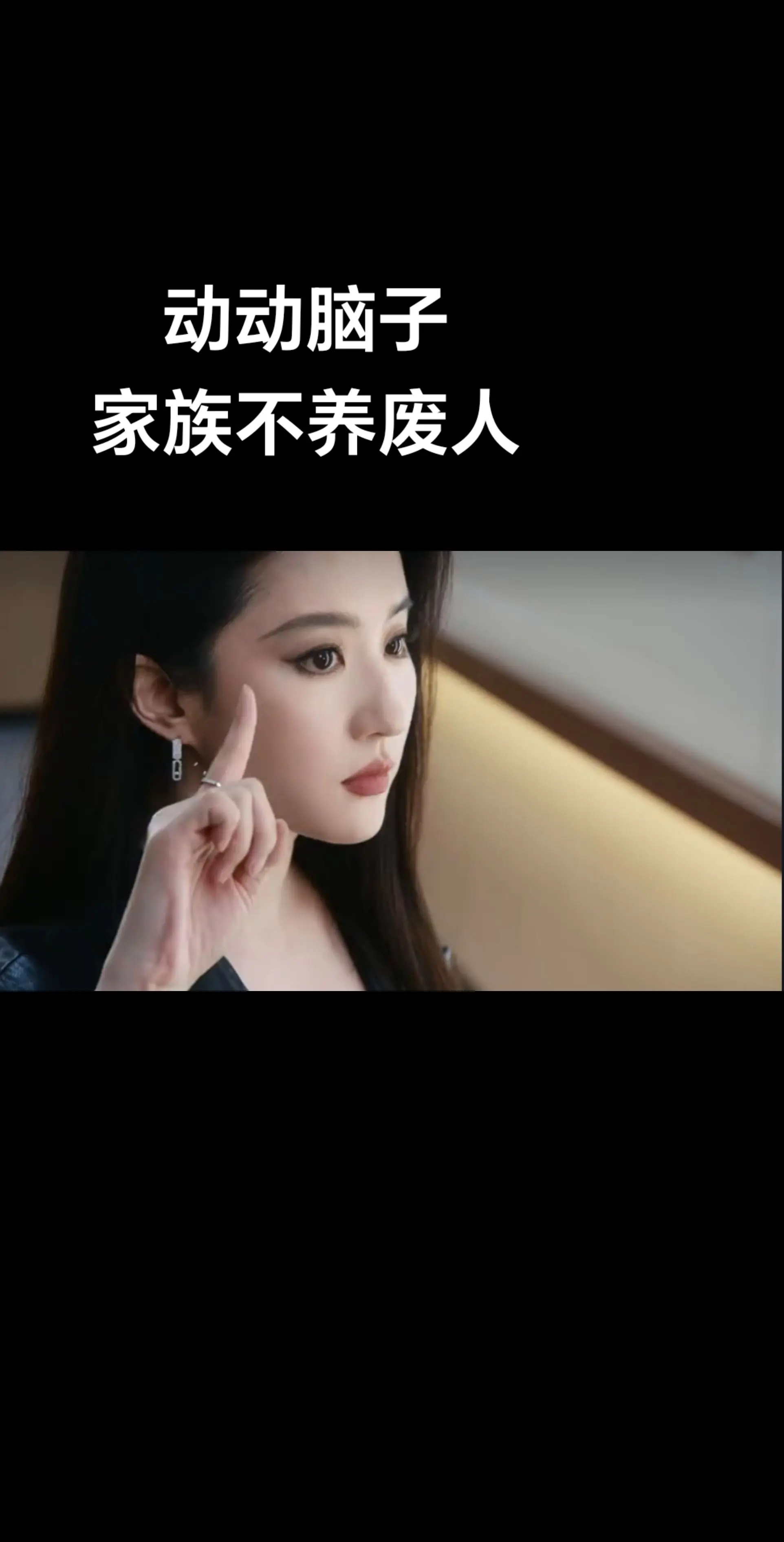 面瘫美人｜“动动脑子，家族不养废人”面瘫美人设定