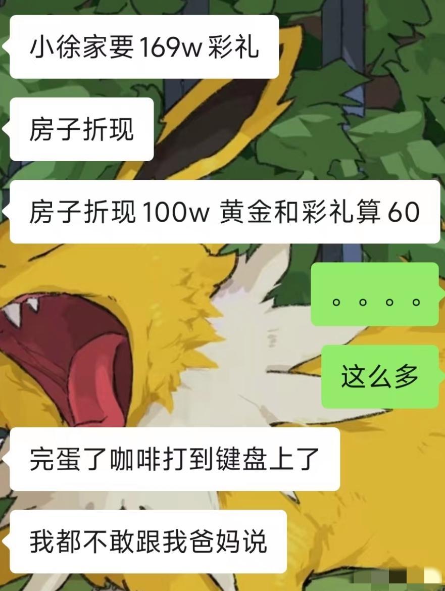 如何评价朋友彩礼谈崩了