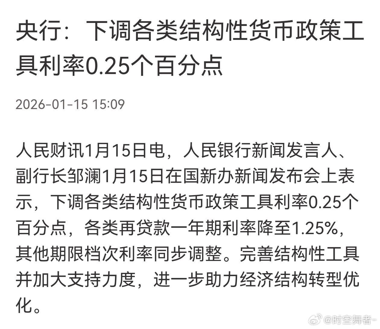 降息衔接的挺好啊，昨天降杠杆后大A回落，今天就从工具箱掏了一件小武器出来稳住，这