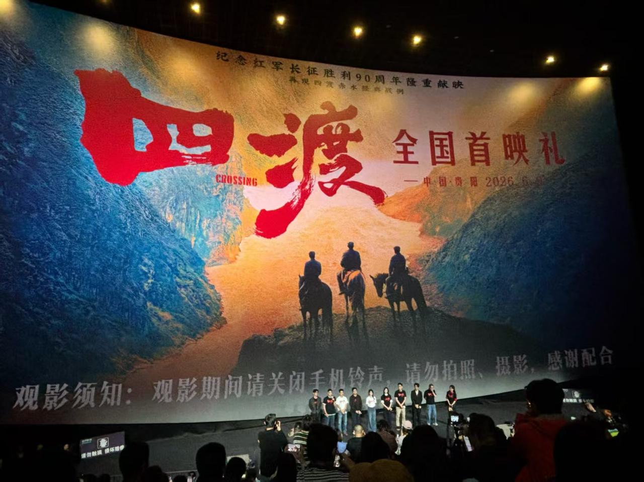 亲临贵州《四渡》全国首映现场，银幕重现四渡赤水这段经典战役。强敌围困之下，先辈凭
