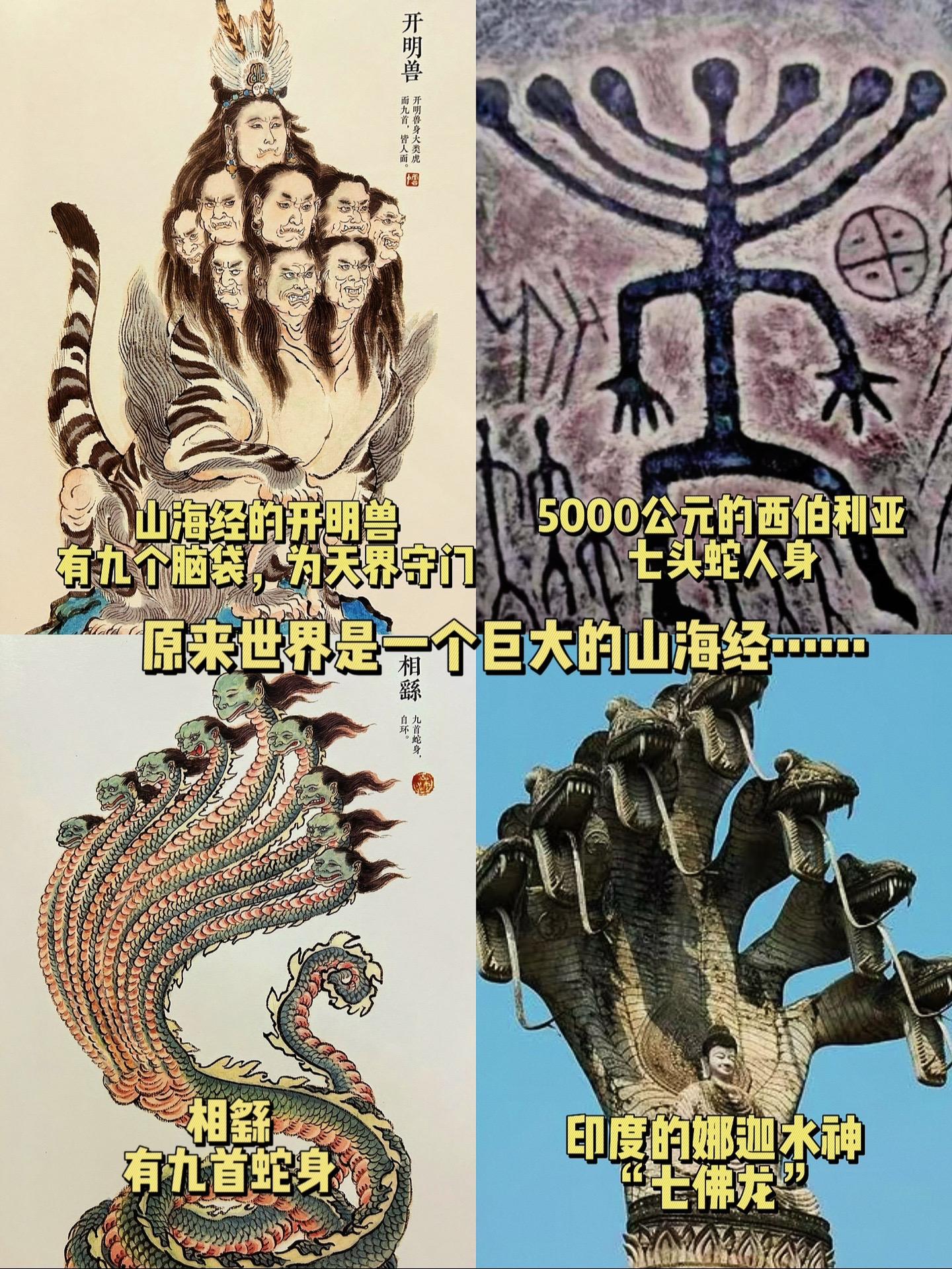 原来世界是一个巨大的山海经……据《山海经》记录的范围正好是现在地球的范...