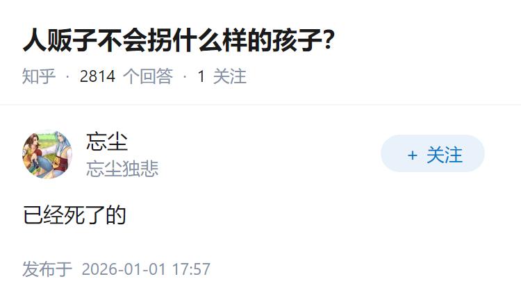 人贩子不会拐什么样的孩子？