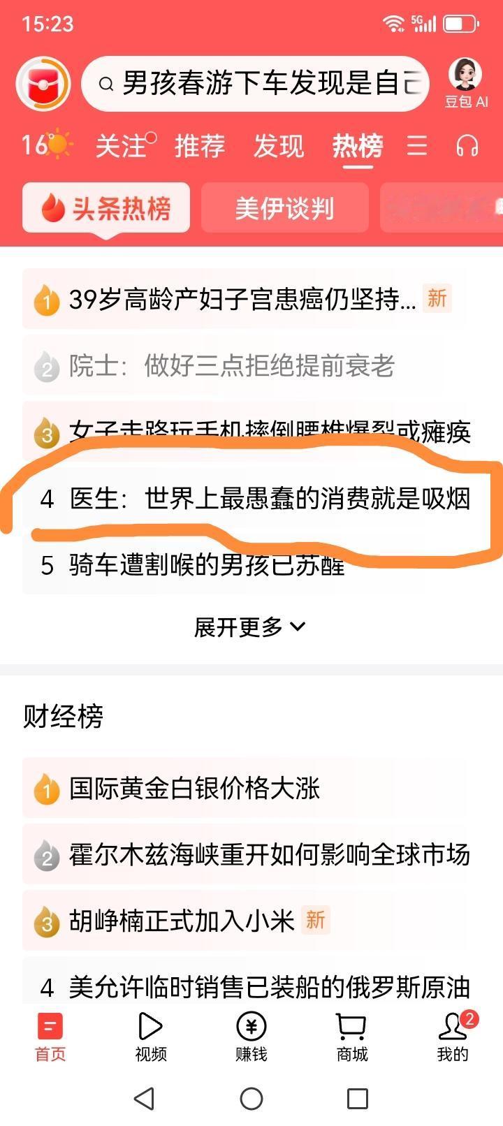 吸烟：最愚蠢的消费，最不值的伤害
 
今天来自医生的观点上了热搜[赞]医生直言“