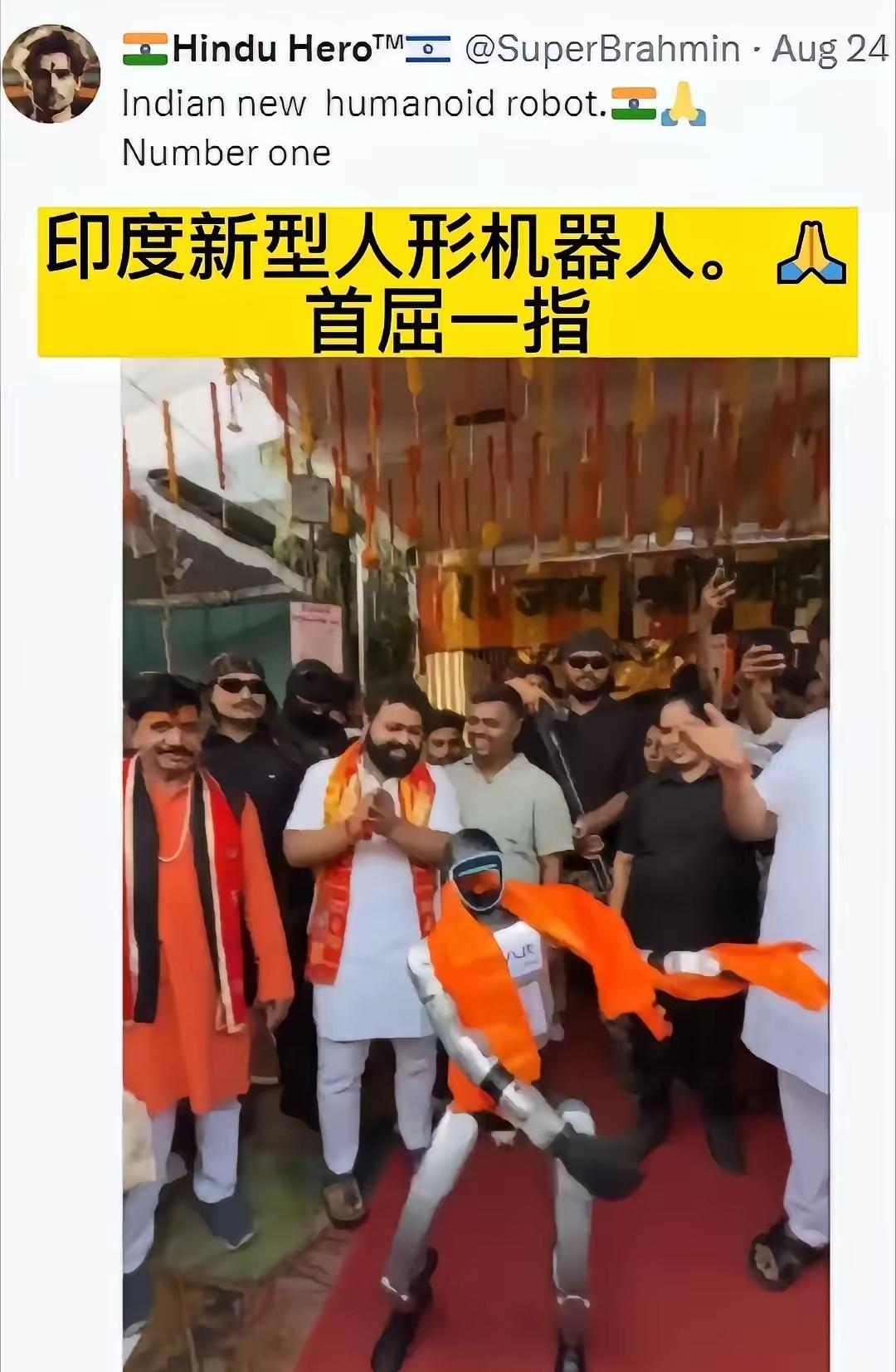 印度中央邦一家餐厅开业，
老板租了台机器人，表演跳舞开业祈福仪式，
某些印人就自