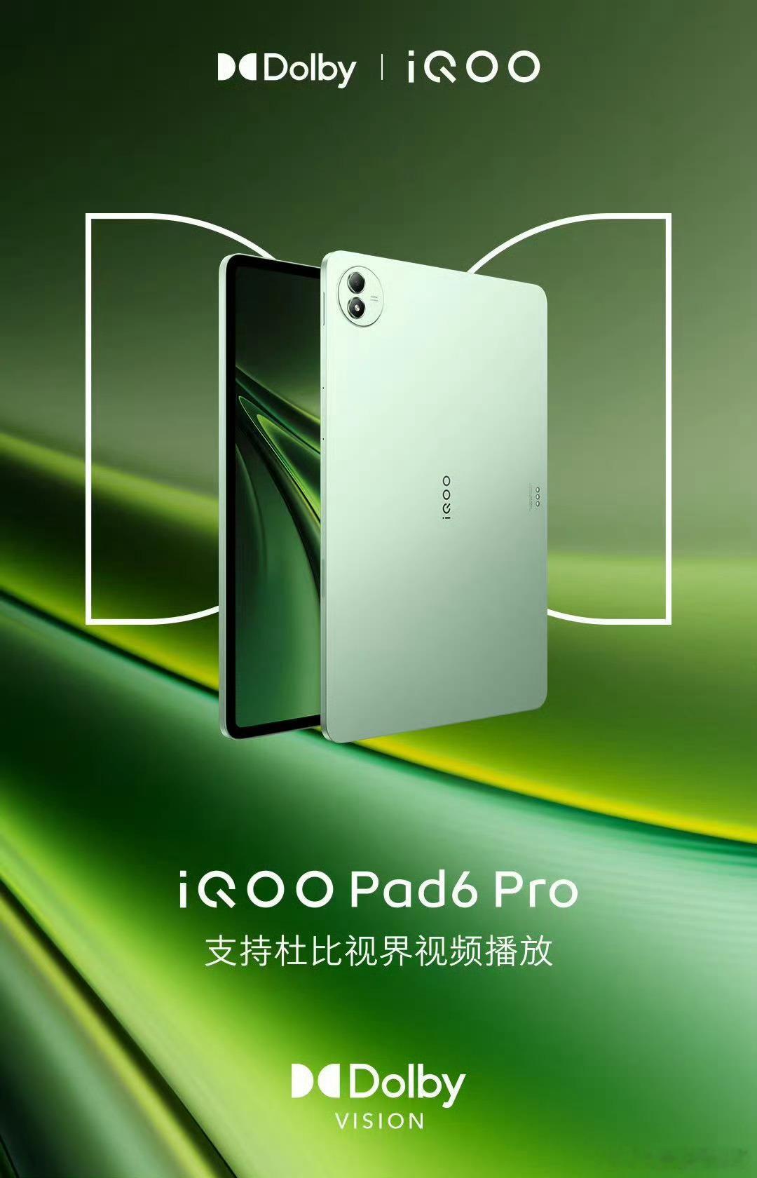 iqoo 挖到女生全能平板iQOO Pad6 Pro薄荷绿颜值超高，杜比视界观影