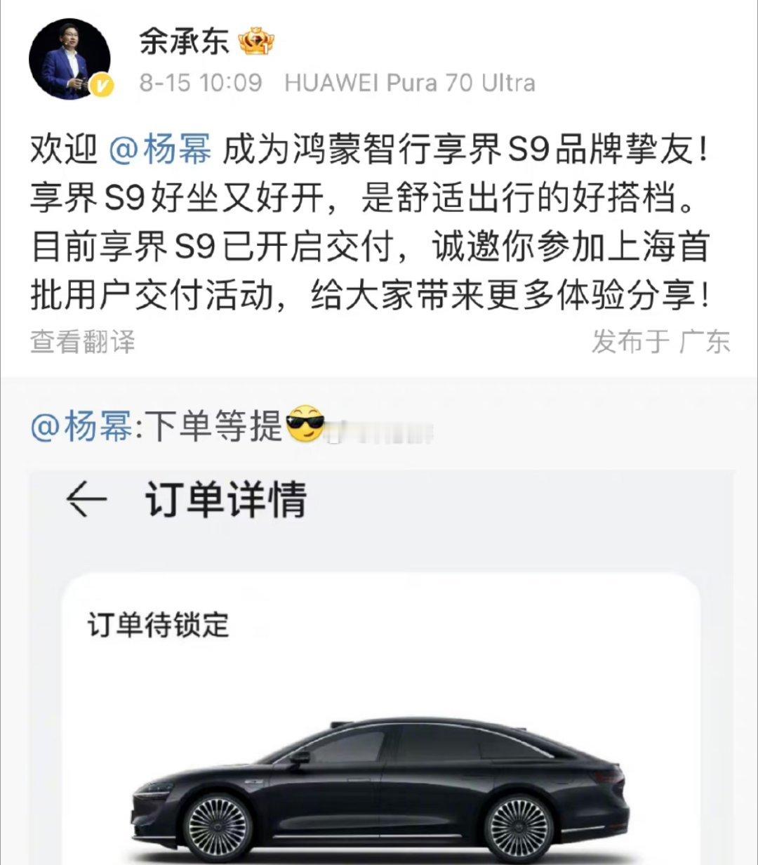#杨幂下单等提# 享界S9是华为与北汽联合打造的行政级豪华旗舰智选车，杨幂官宣成