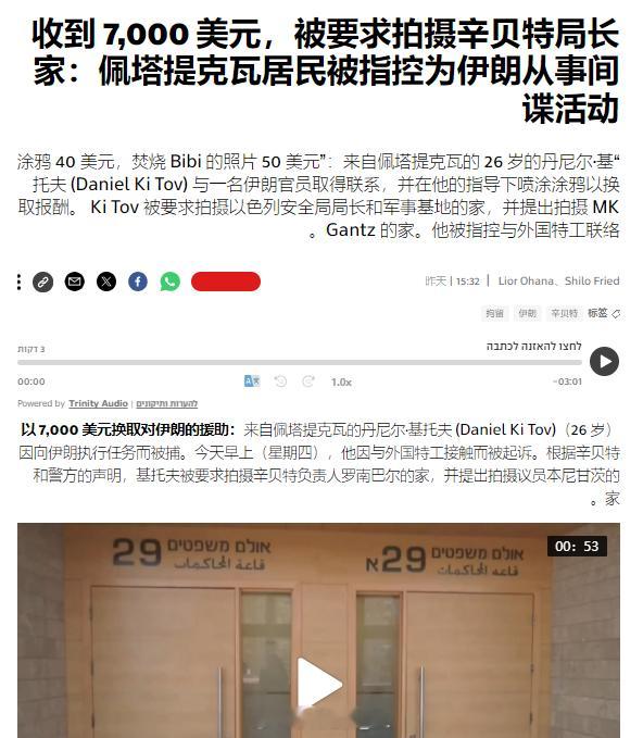 以色列当局逮捕了一名被伊朗收买为间谍的以色列男子丹尼尔·基托夫（26岁），这个人